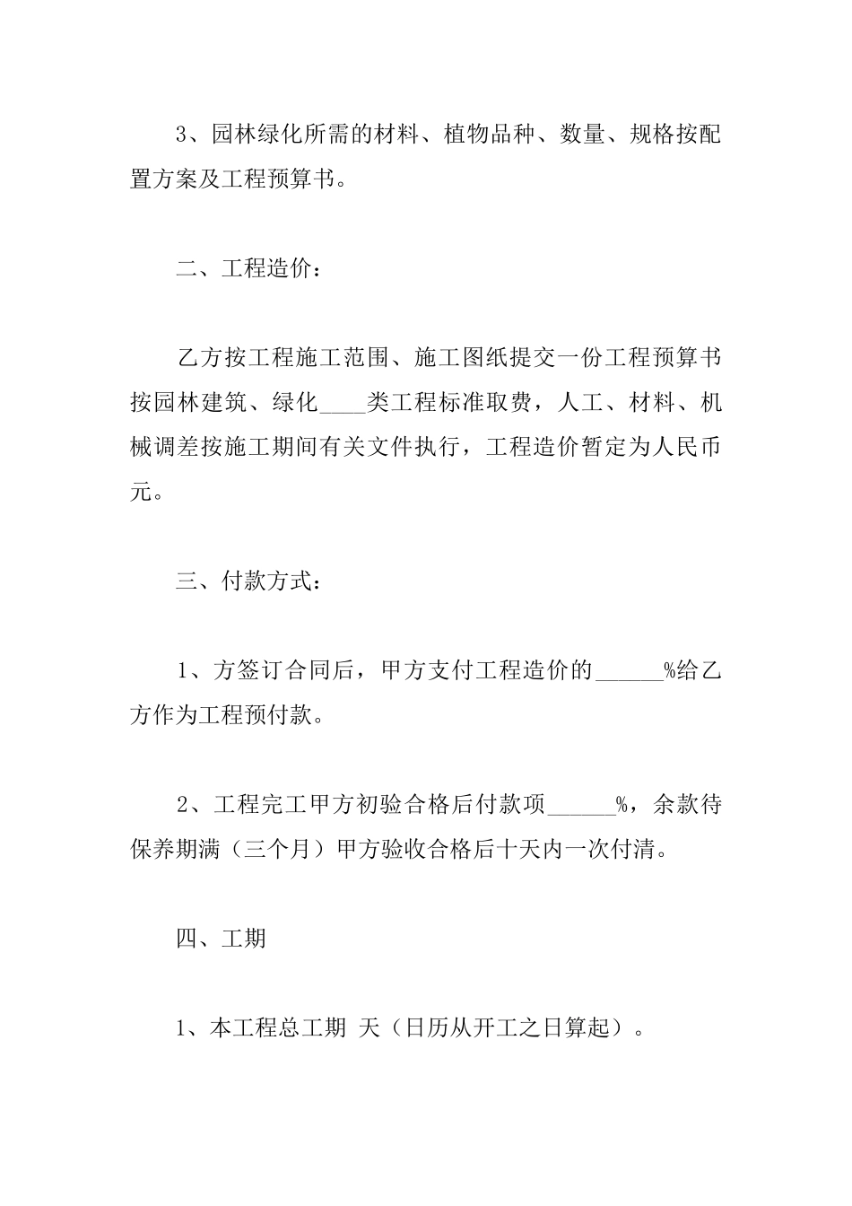 园林绿化工程合同_第2页