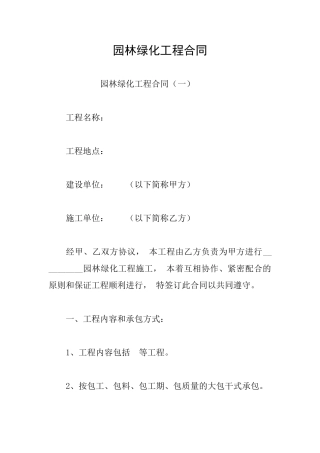 园林绿化工程合同