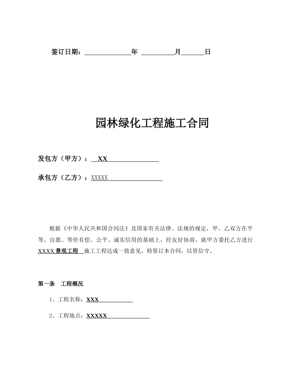 园林绿化工程总包合同_第2页