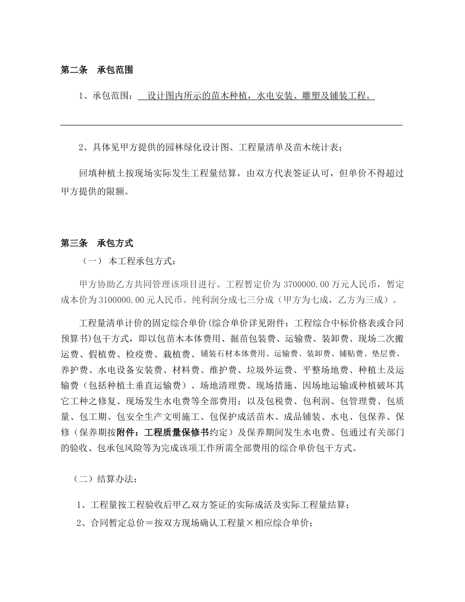 园林绿化工程总包合同_第3页