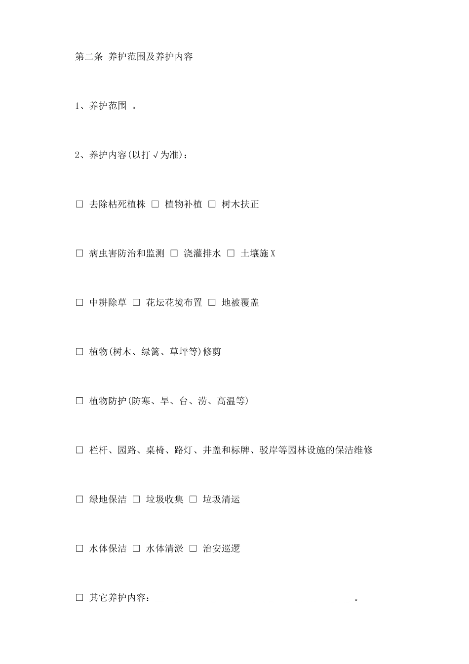 园林绿化养护合同范本_第3页