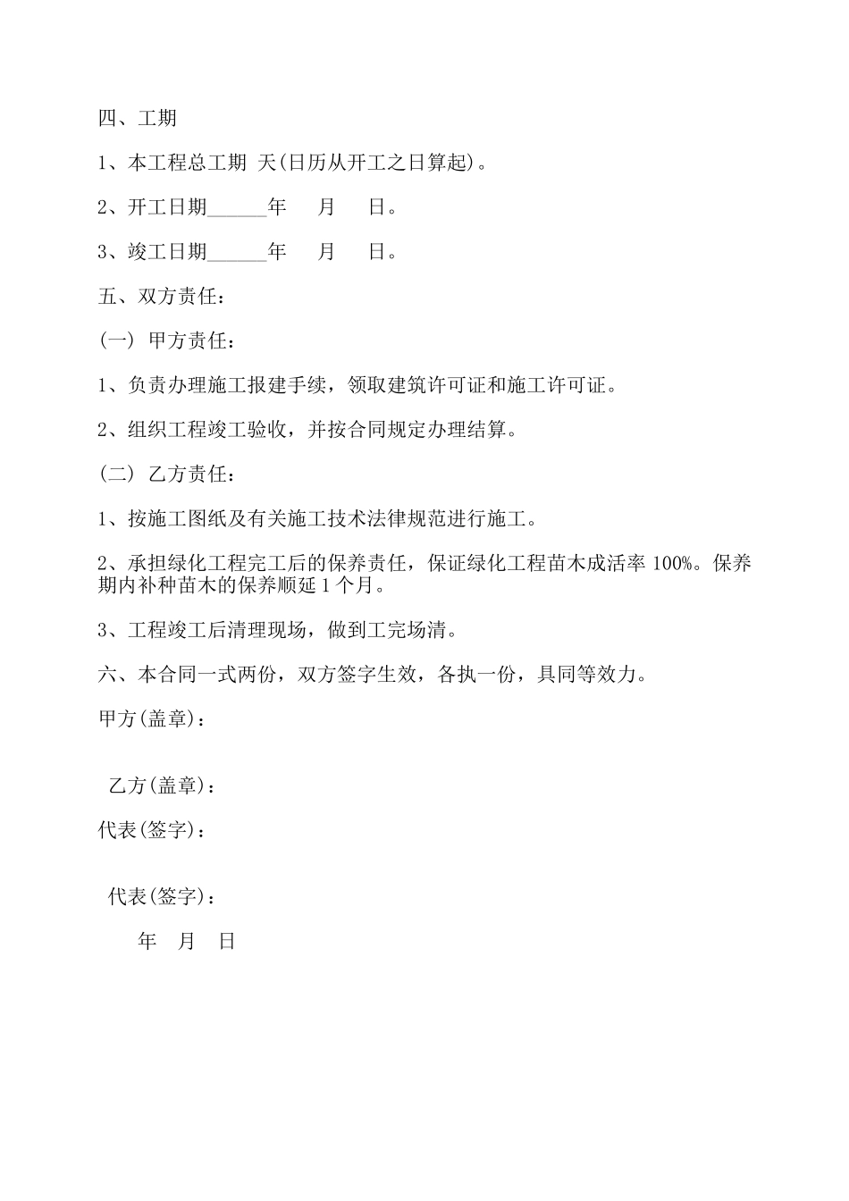园林绿化工程施工合同书范本——_第2页