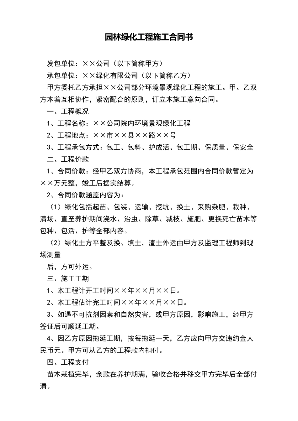园林绿化工程施工合同书_第2页