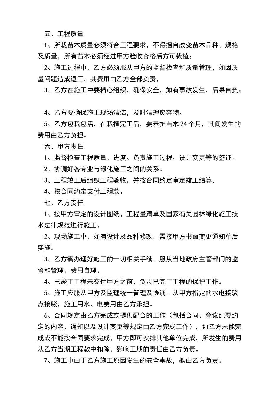 园林绿化工程施工合同书_第3页