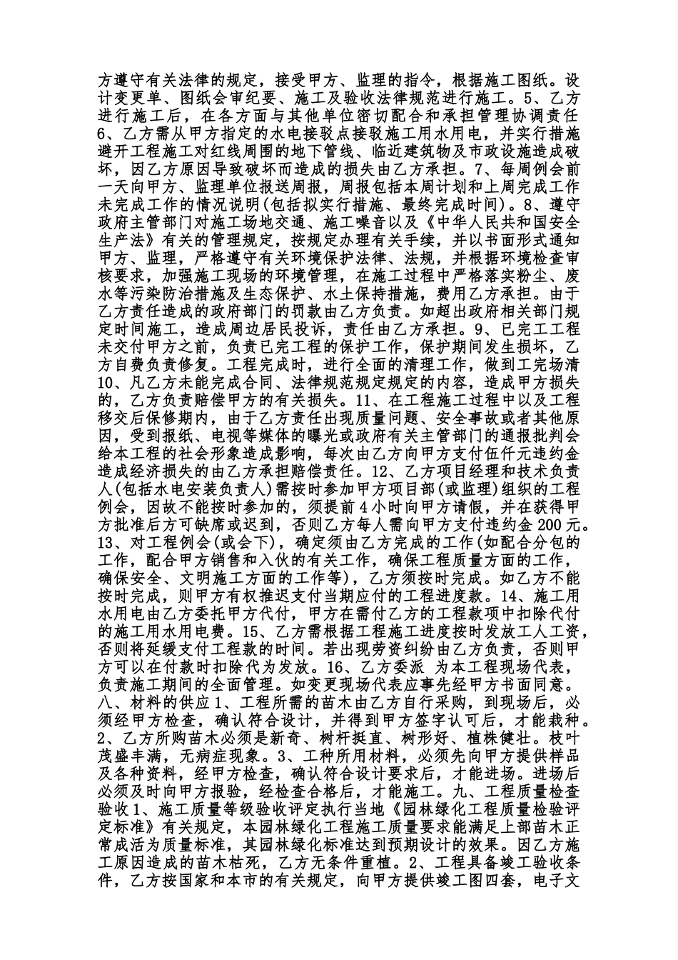 园林绿化工程通用版合同书范本_第2页