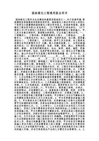 园林绿化工程通用版合同书范本