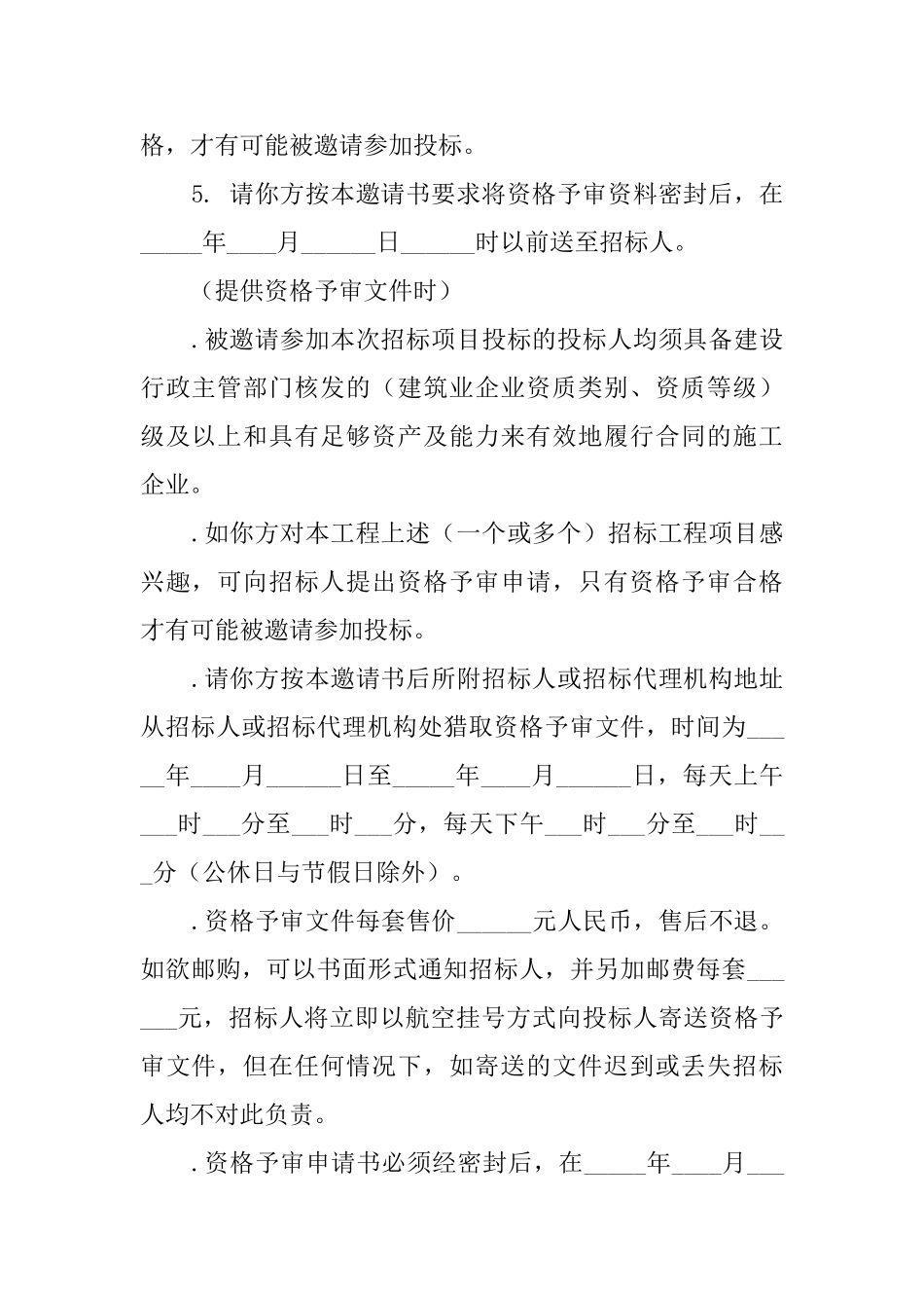 园林绿化投标的邀请函_第2页