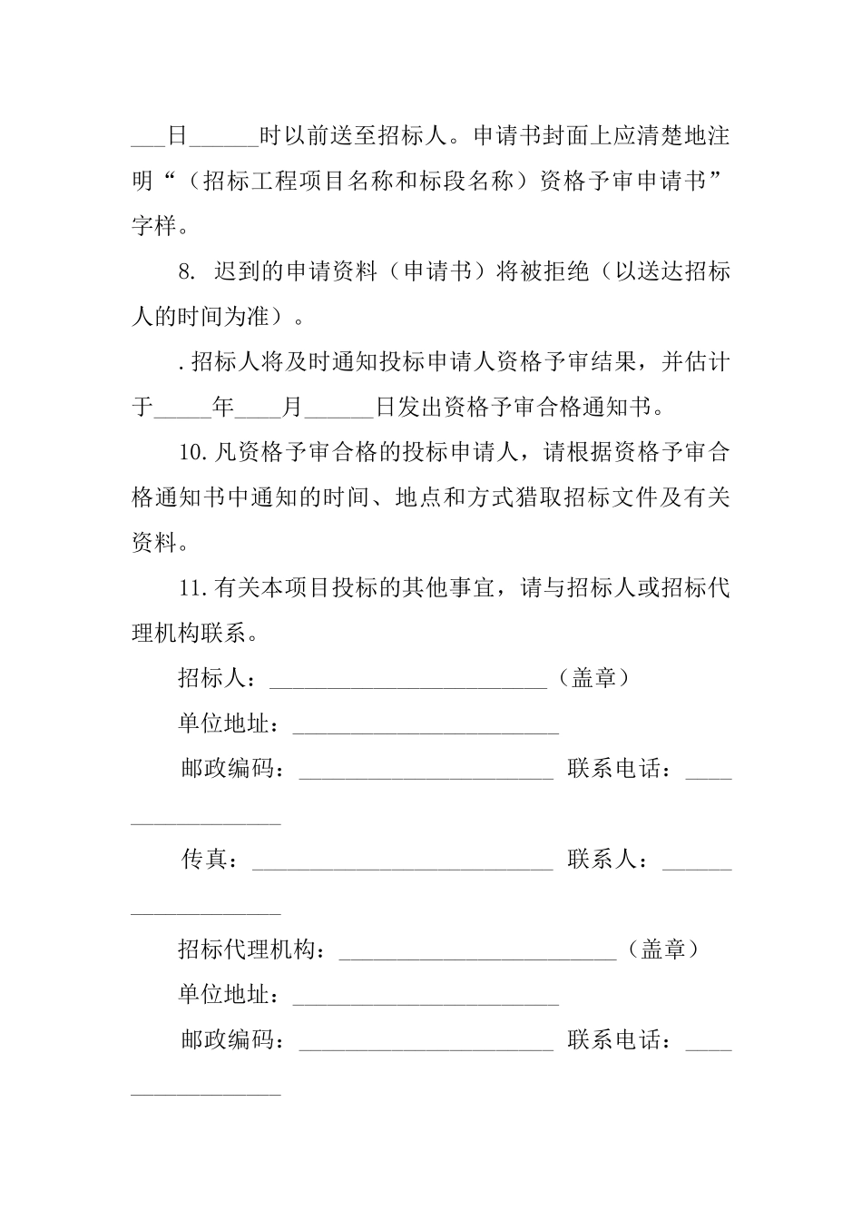 园林绿化投标的邀请函_第3页