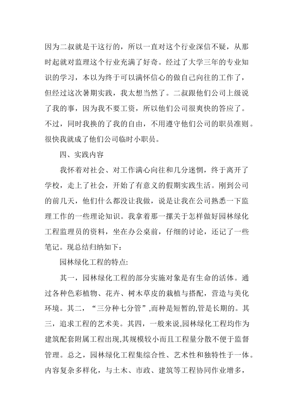 园林绿化监工实习总结_第2页