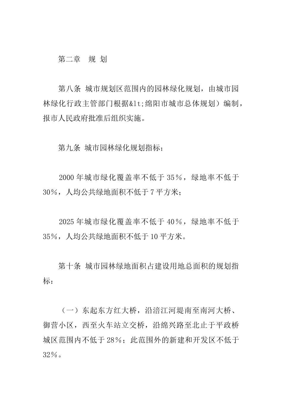 园林绿化管理制度_第3页