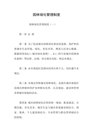 园林绿化管理制度