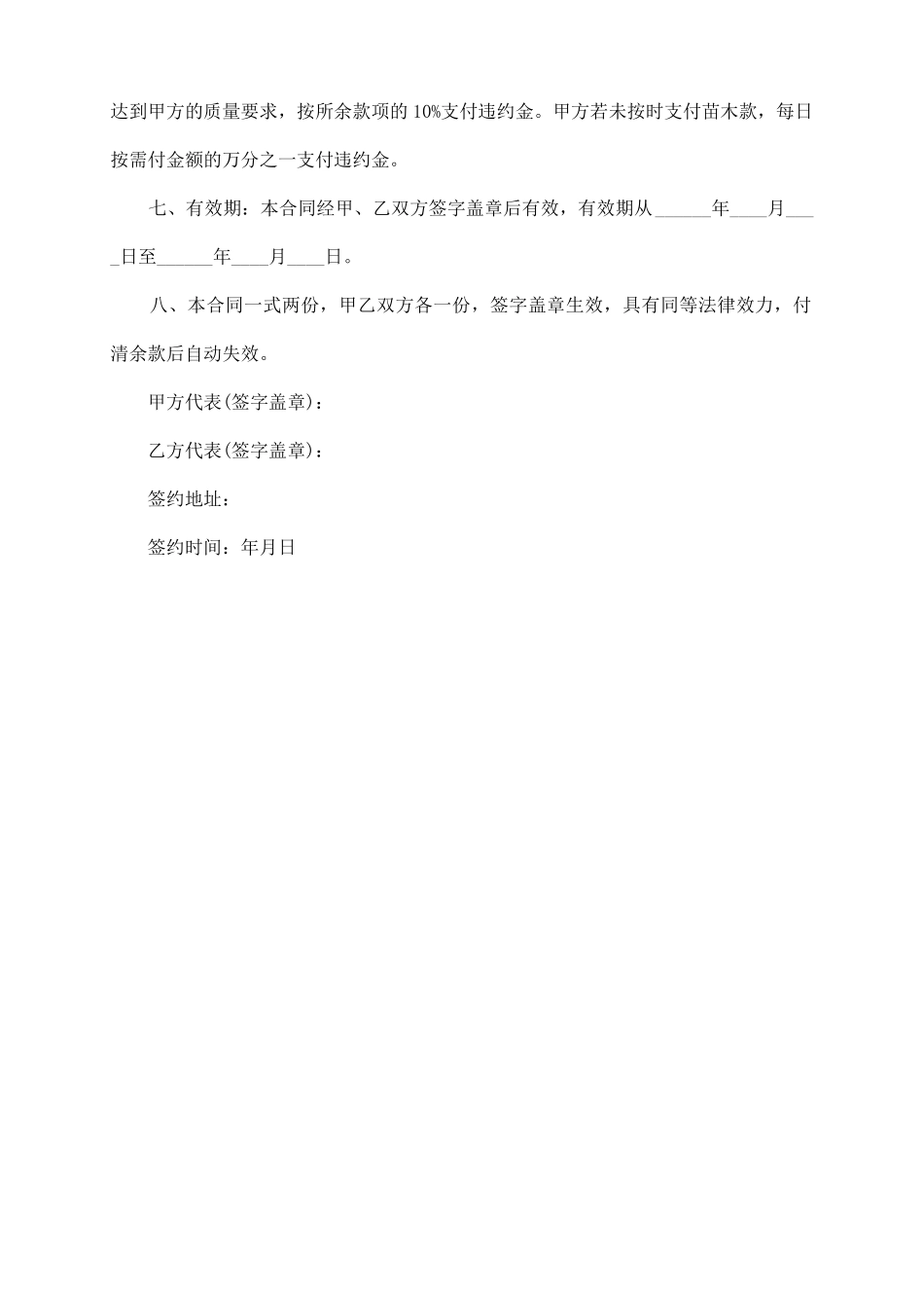 园林苗木购销合同范本_第3页