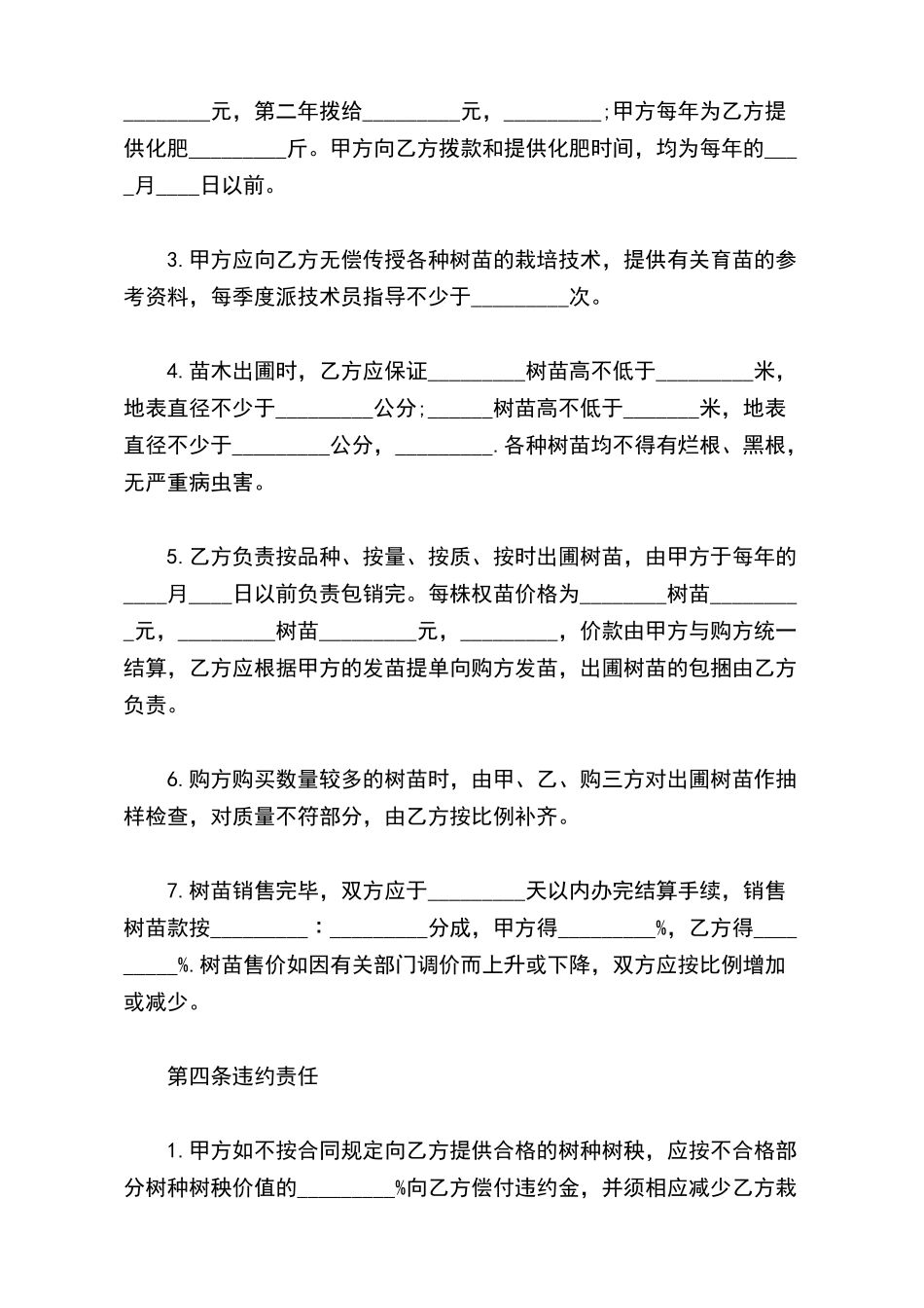 园林绿化承包合同(标准版)_第3页