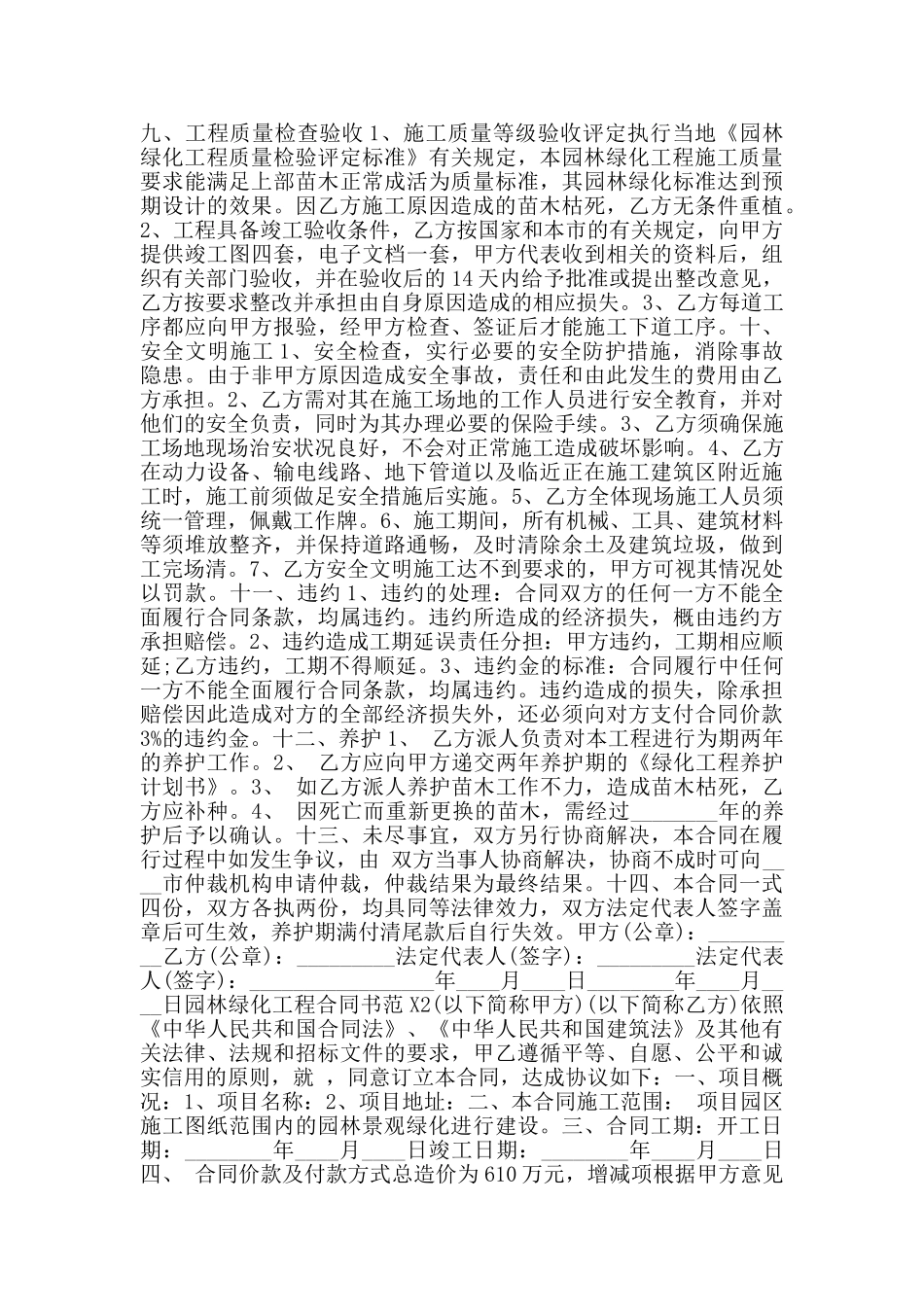 园林绿化工程通用版合同书_第3页