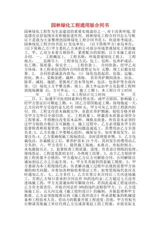园林绿化工程通用版合同书