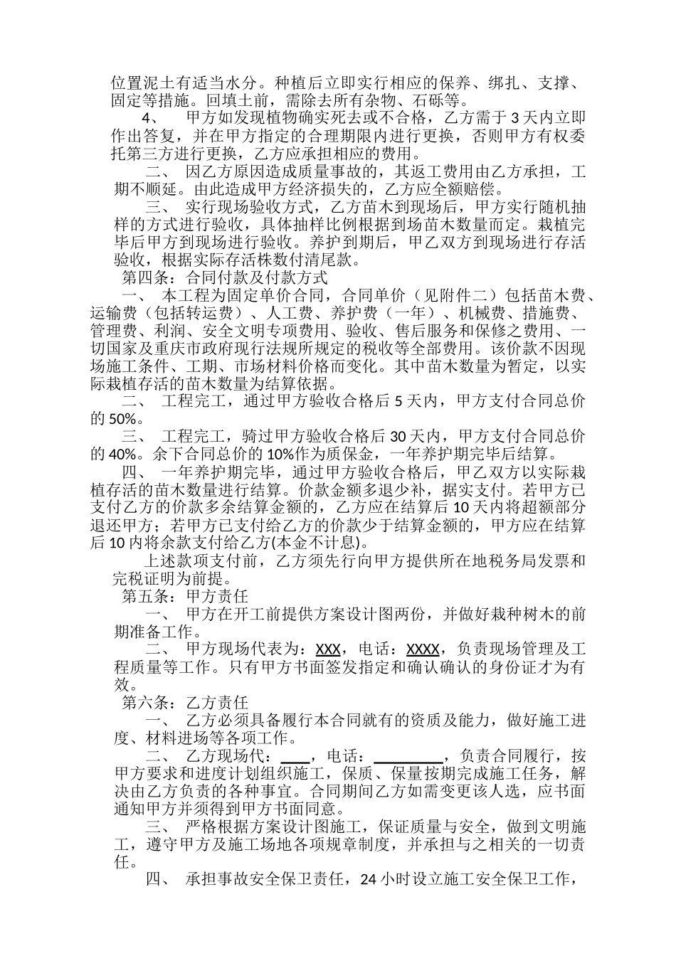 园林绿化施工承包合同_第2页