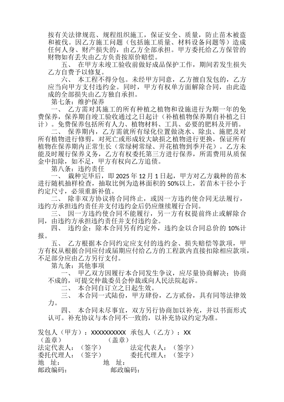 园林绿化施工承包合同_第3页