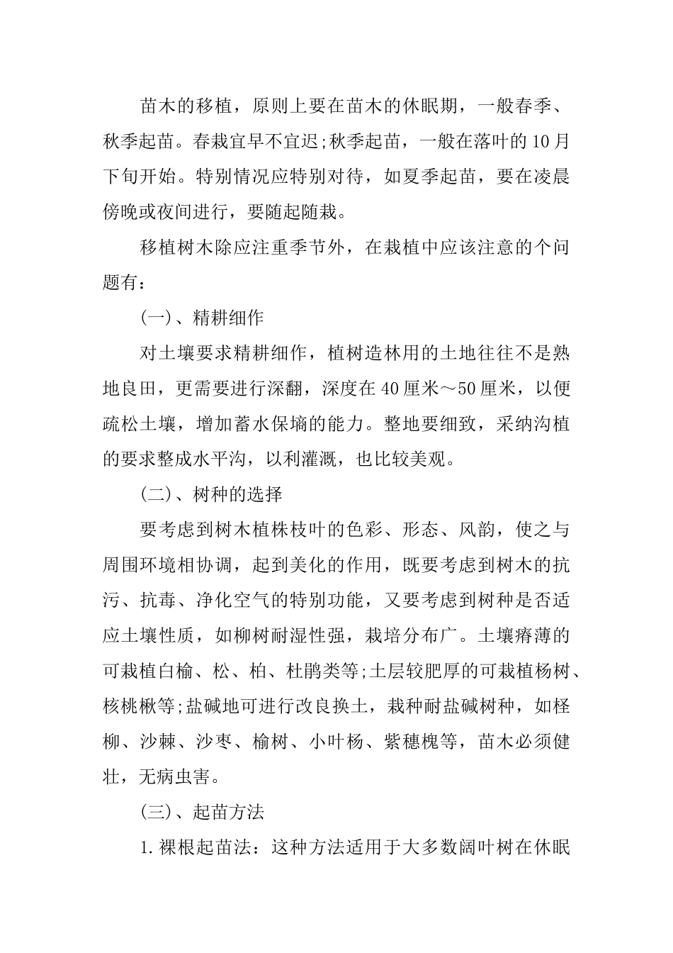 园林顶岗实习工作总结_第2页