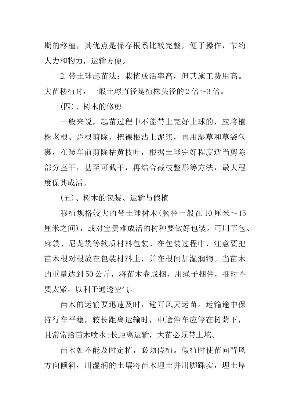 园林顶岗实习工作总结_第3页