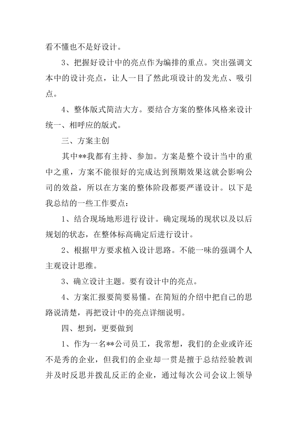 园林设计师工作总结怎么写_第2页