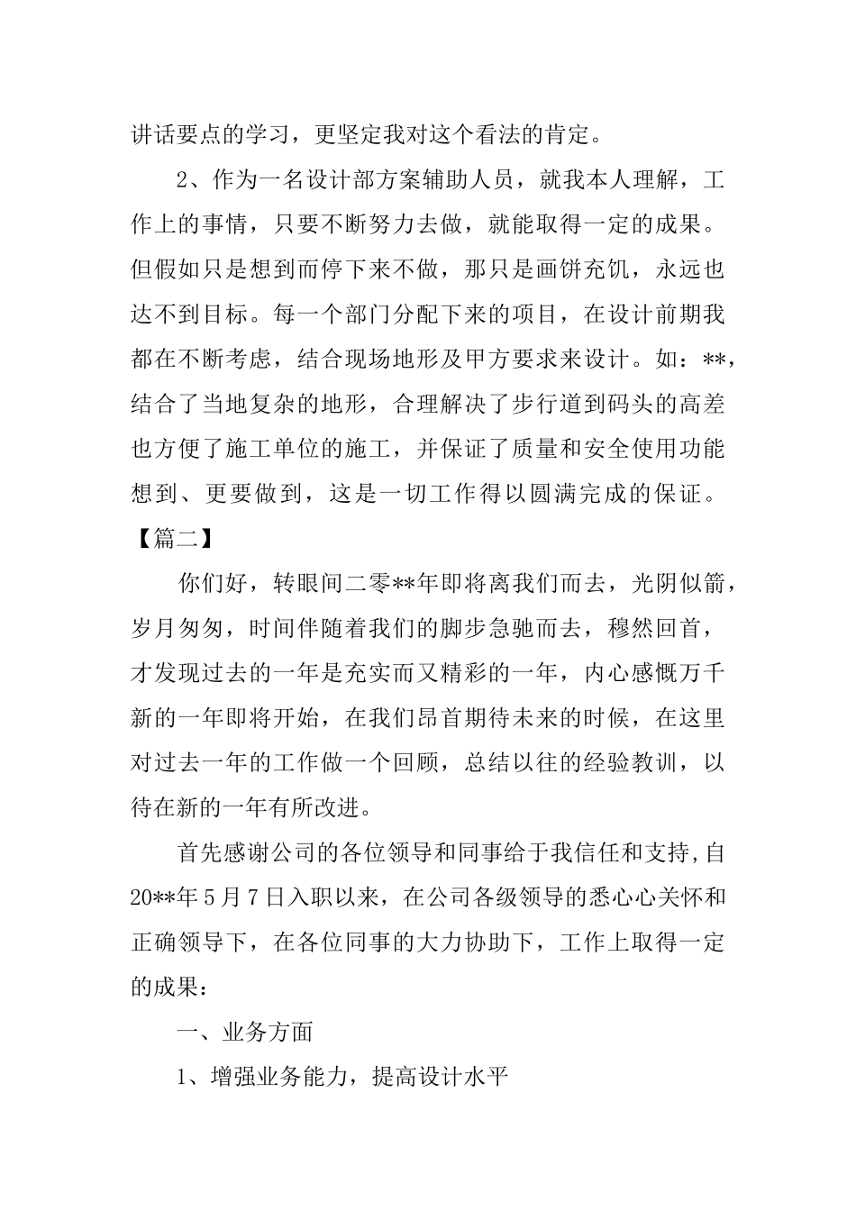 园林设计师工作总结怎么写_第3页