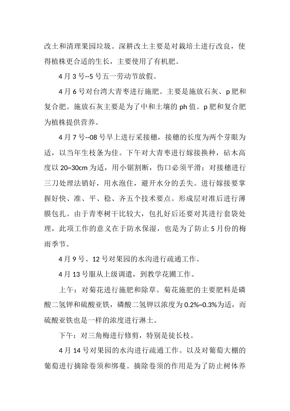 园艺技术果蔬实习总结_第2页