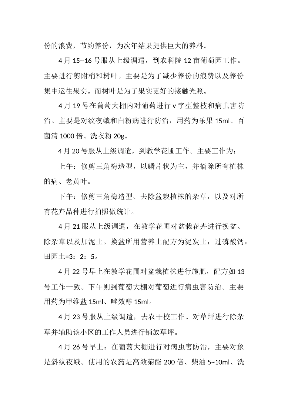 园艺技术果蔬实习总结_第3页