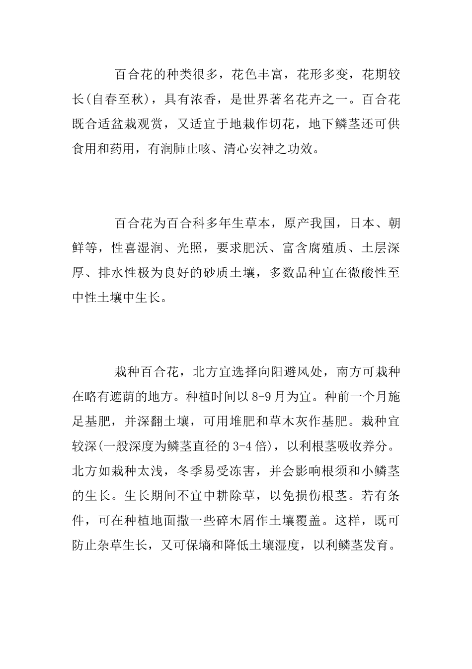 园艺毕业实习总结2025_第3页