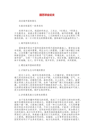 园艺毕业论文