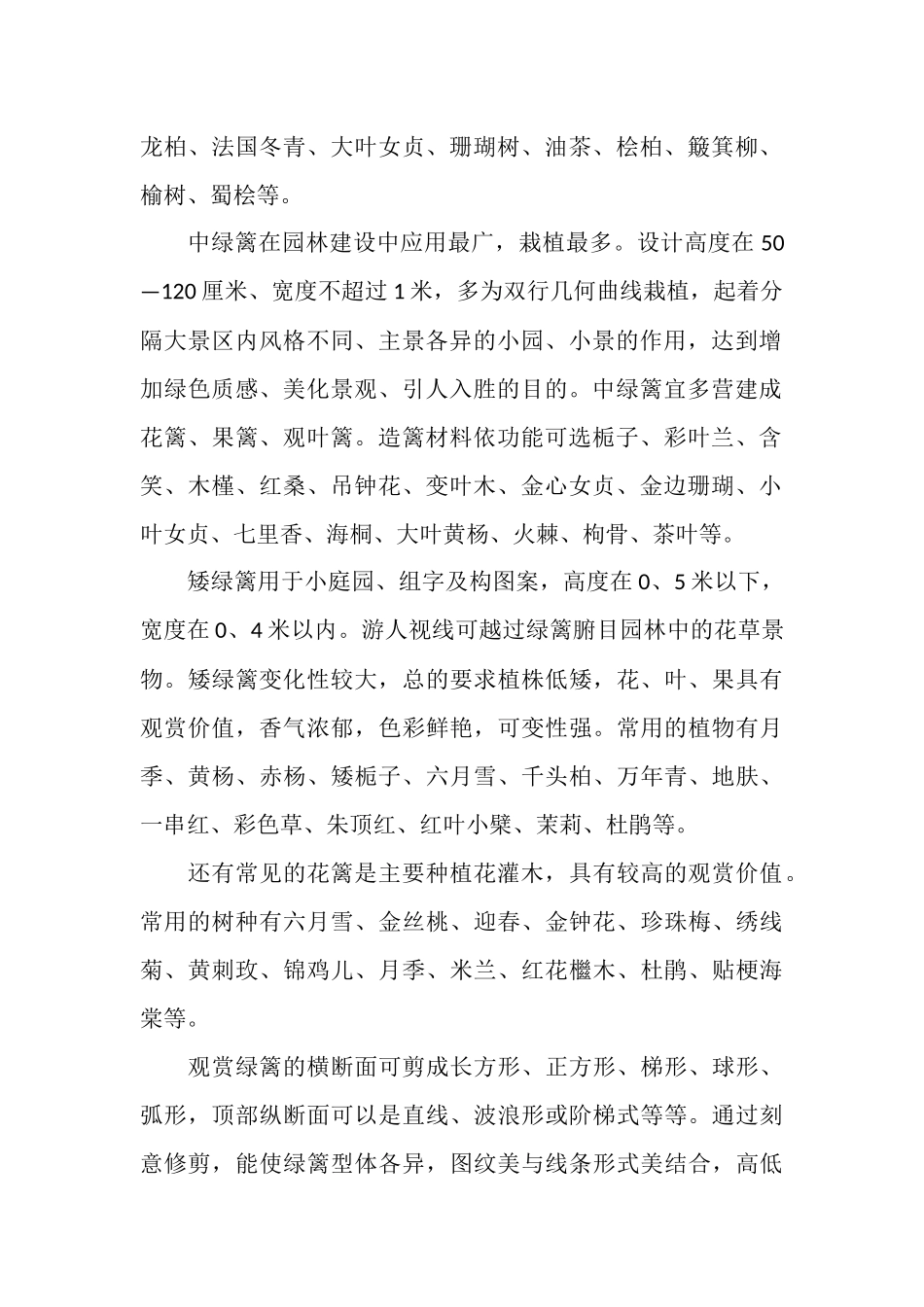 园林设计所毕业实习总结_第2页