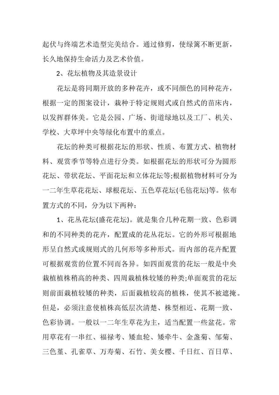 园林设计所毕业实习总结_第3页