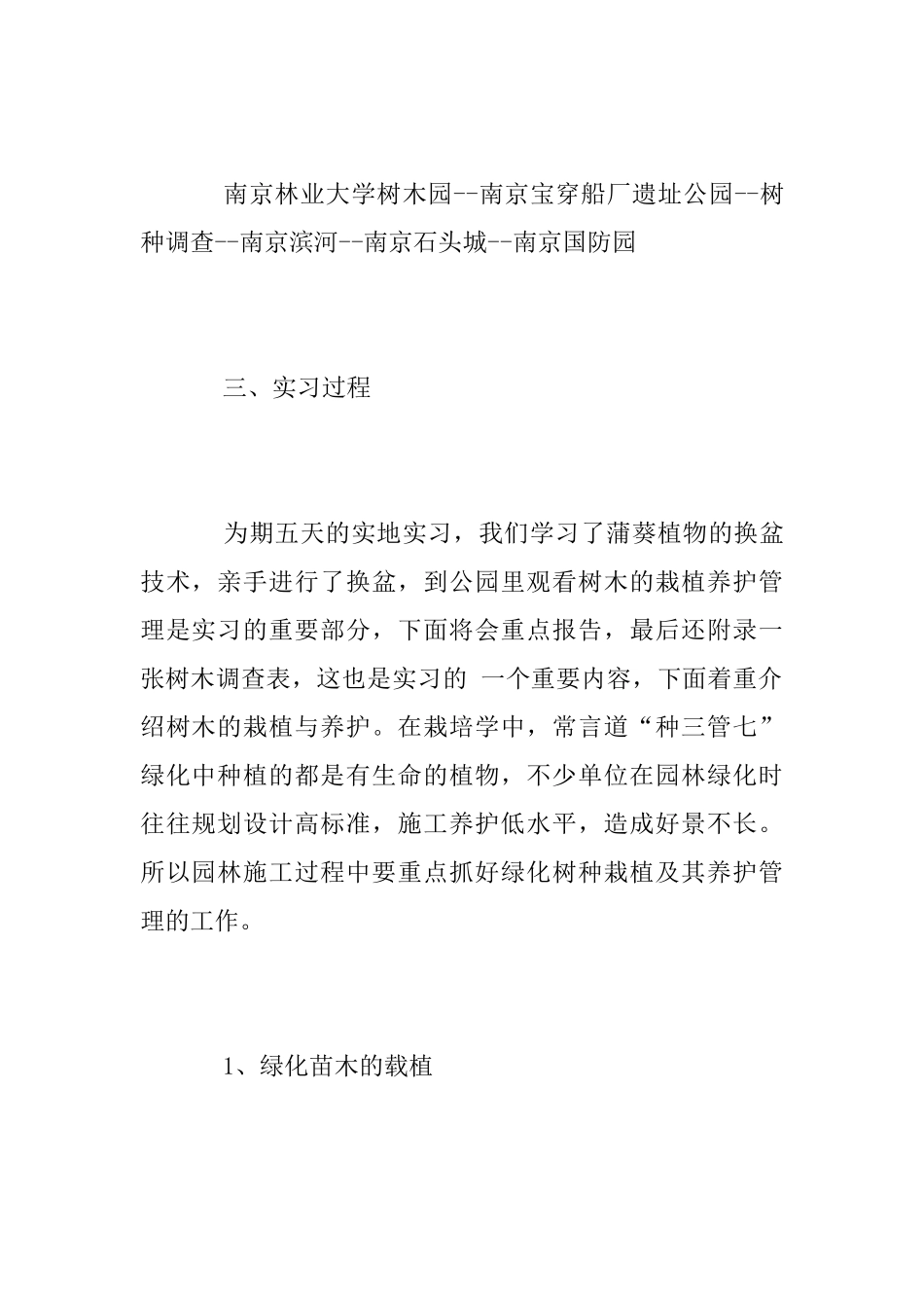 园艺毕业实习总结_第2页