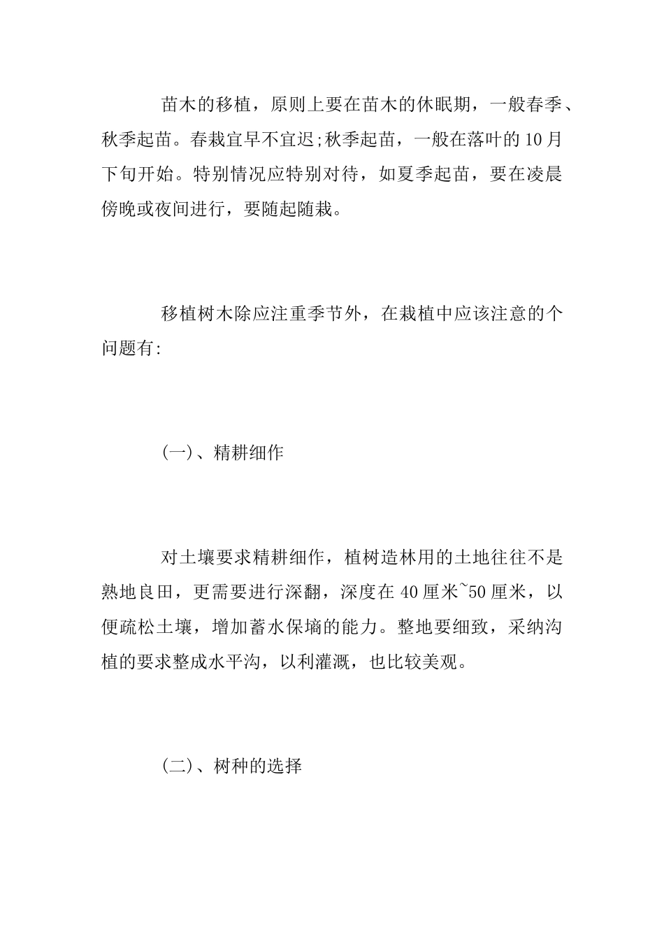 园艺毕业实习总结_第3页