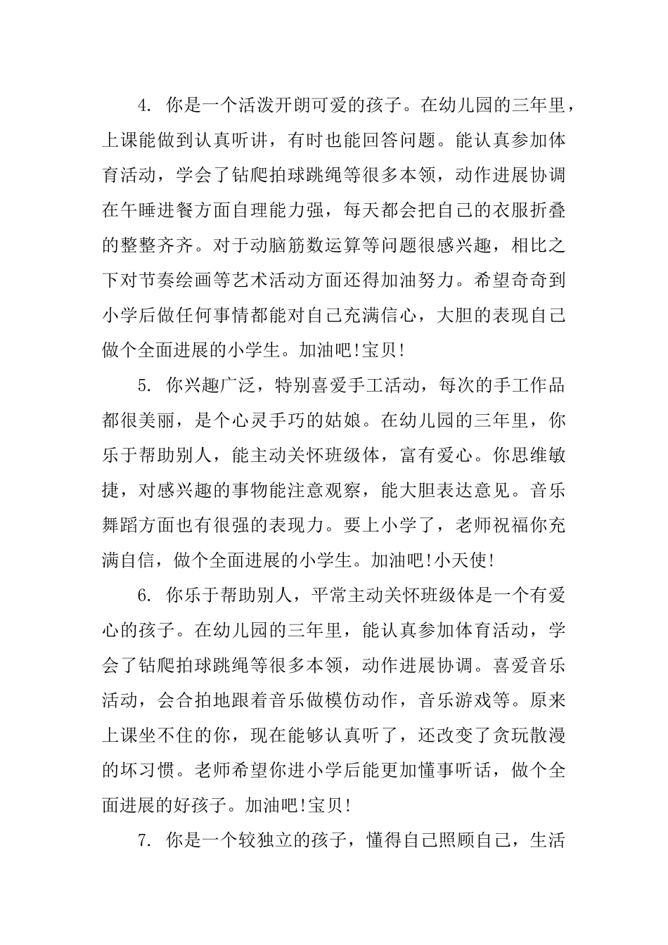 园长写给幼儿评语_第2页