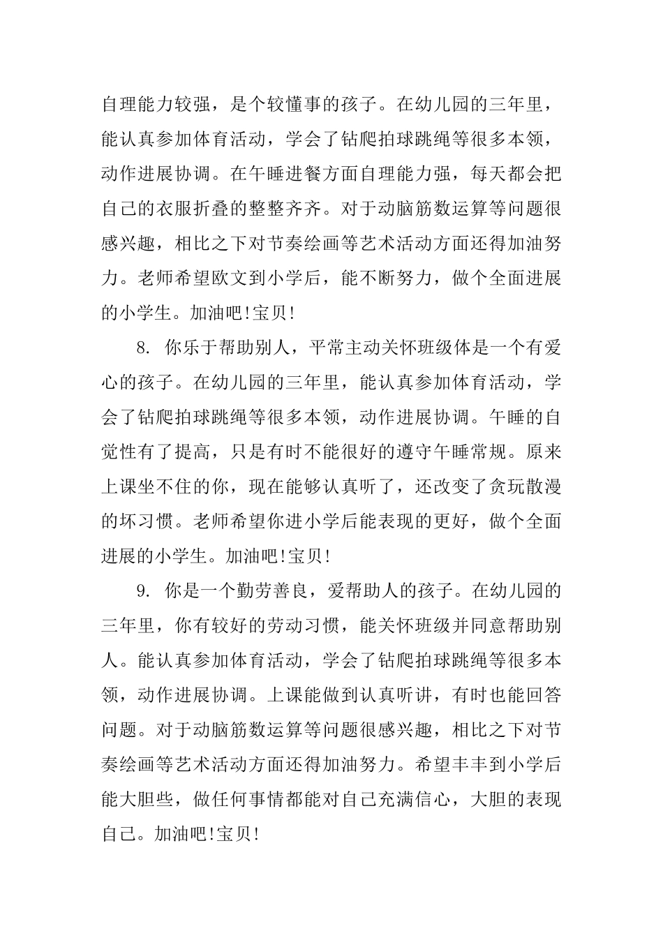 园长写给幼儿评语_第3页