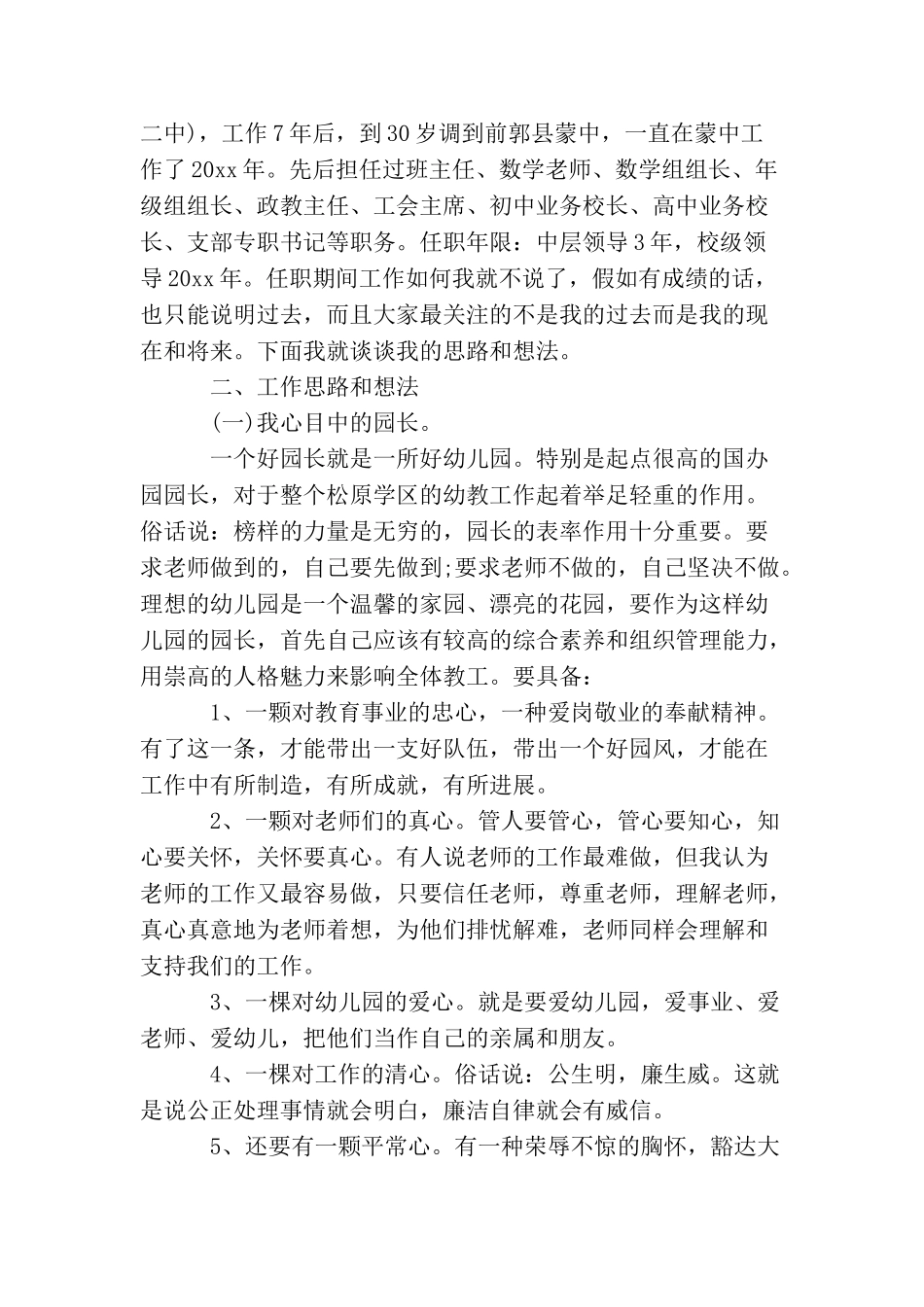 园长自我介绍讲话材料_第2页