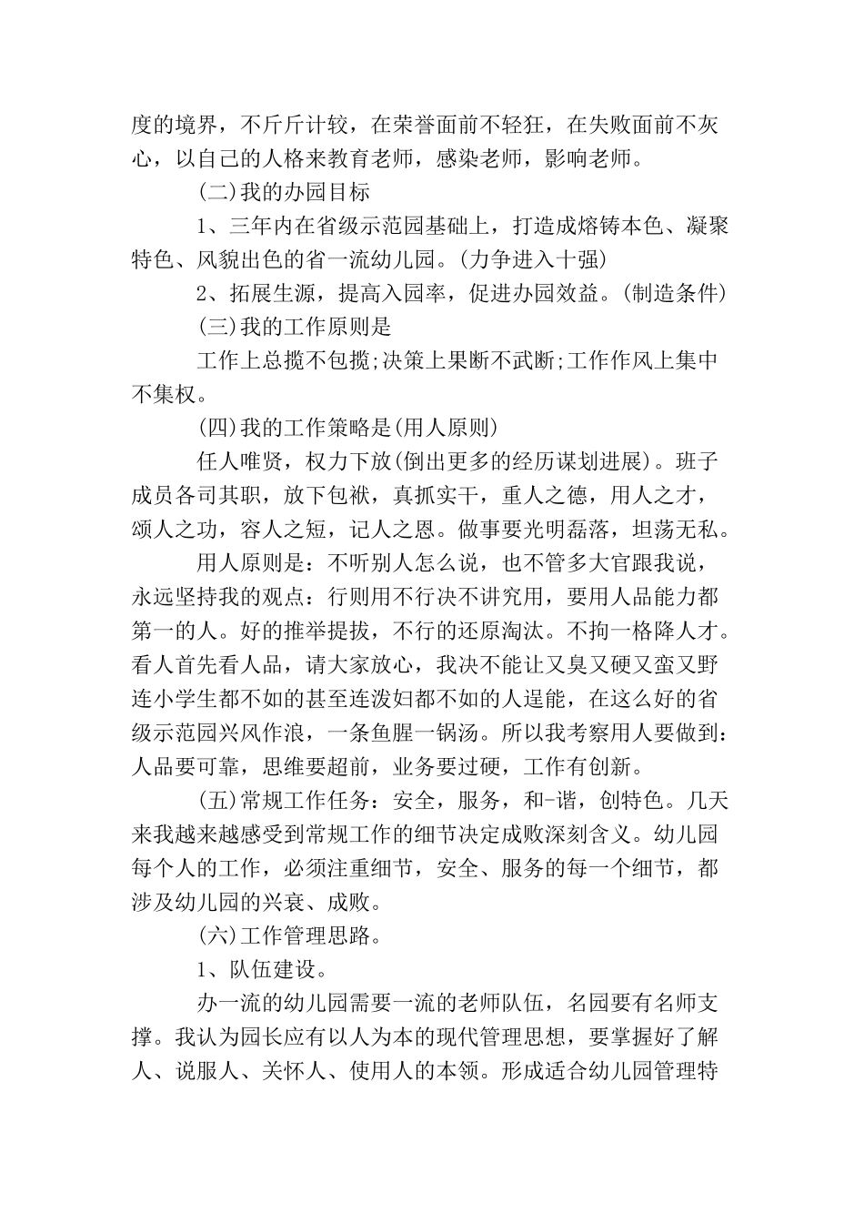 园长自我介绍讲话材料_第3页