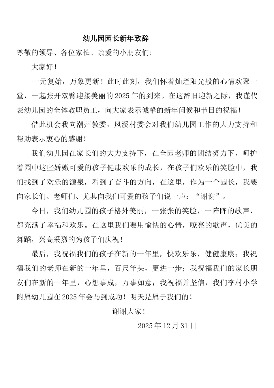 园长新年致辞_第1页