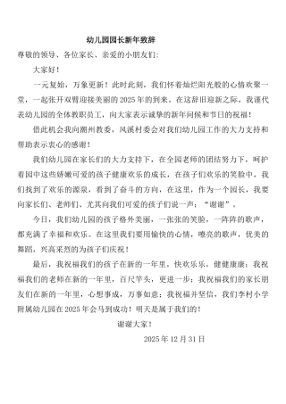 园长新年致辞