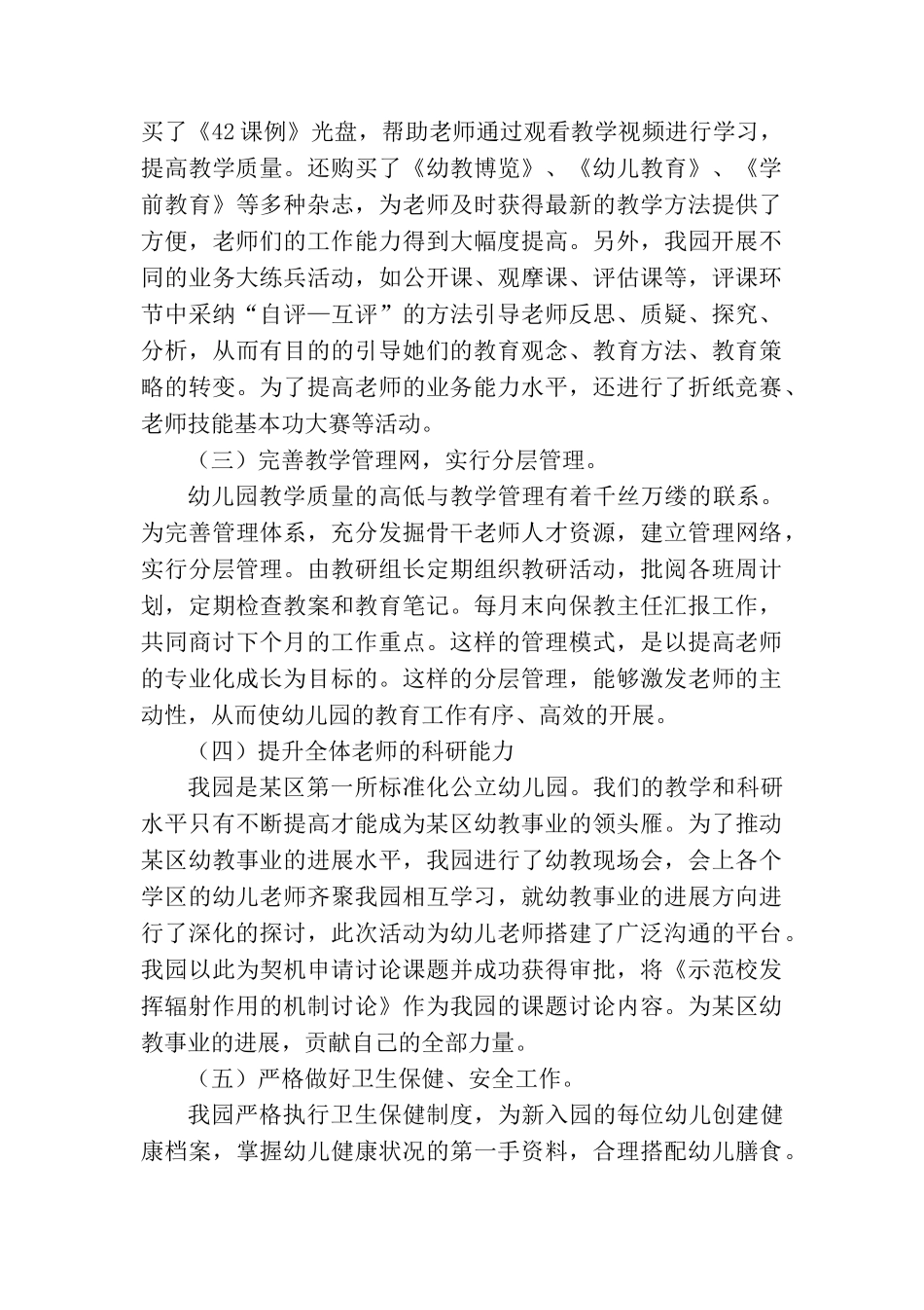 园长述职报告_第2页