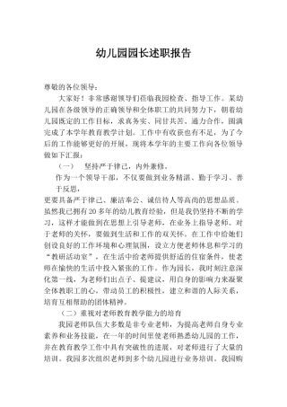 园长述职报告