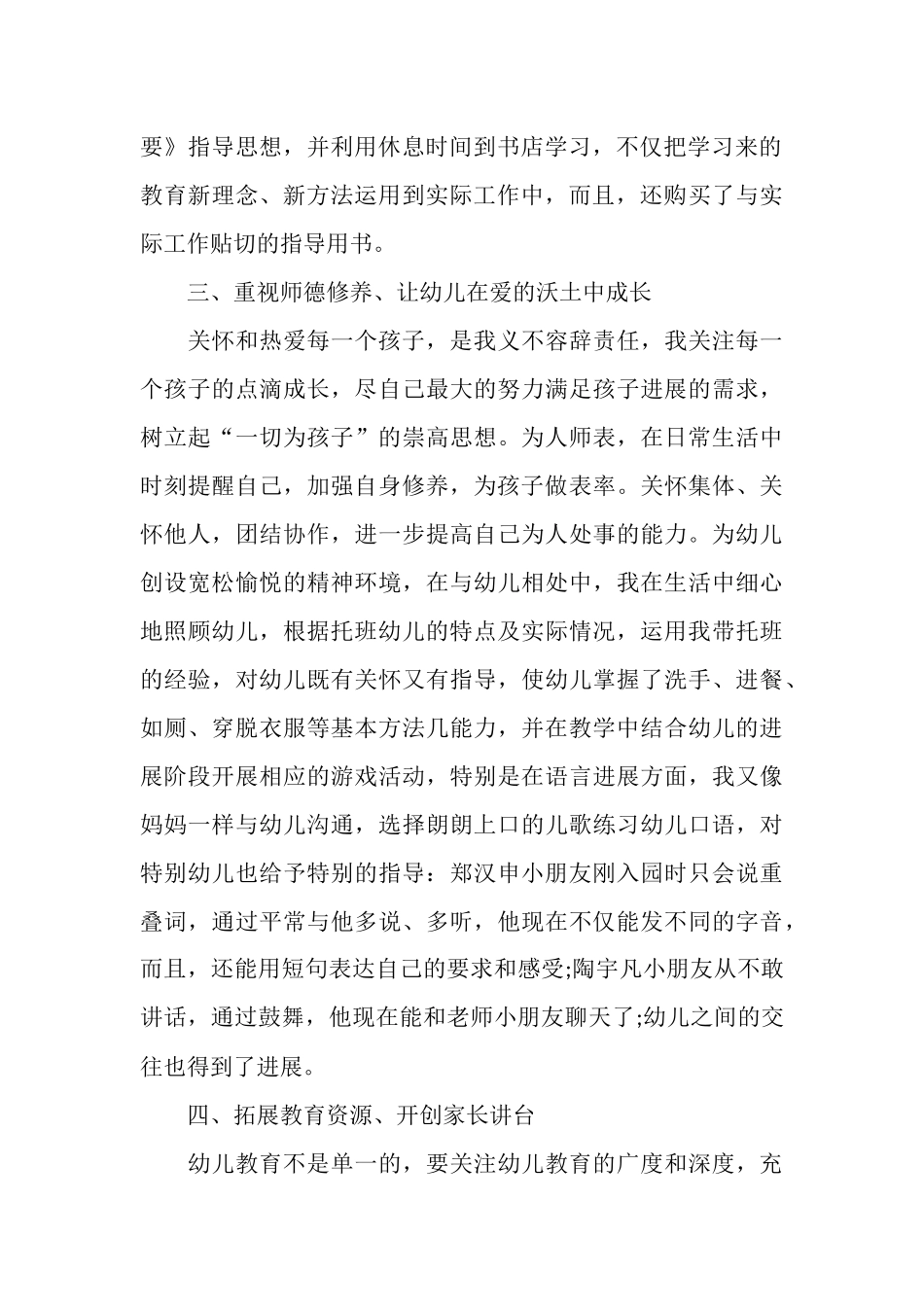 园长个人工作总结_第2页
