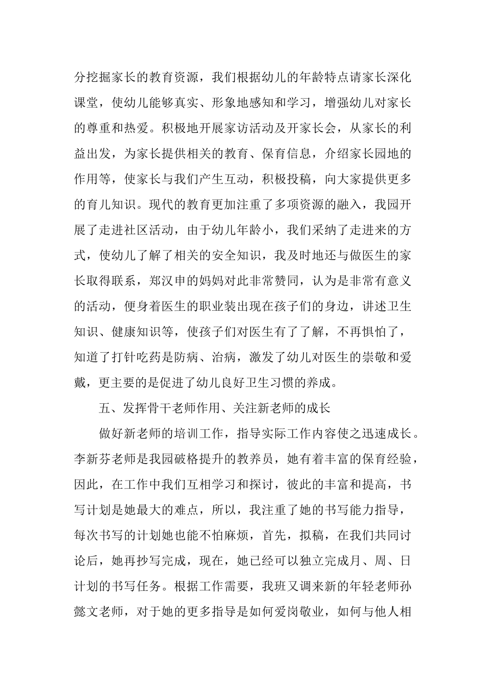 园长个人工作总结_第3页