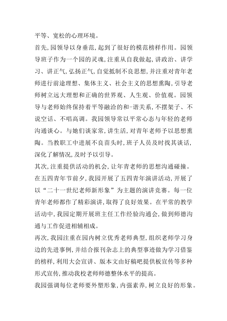 园长师德师风培训心得精选范文5篇100字以上_第2页