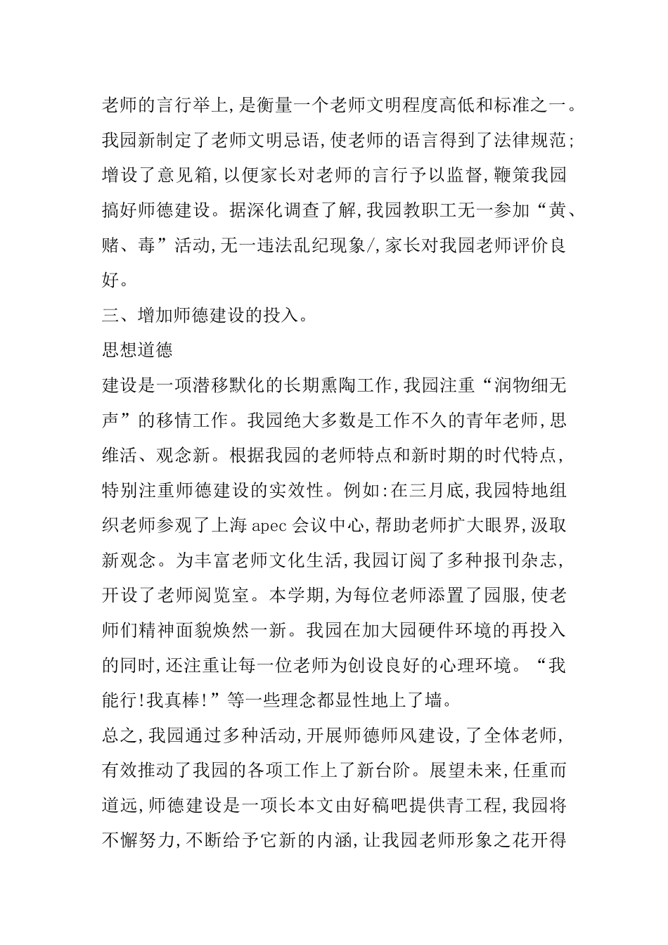 园长师德师风培训心得精选范文5篇100字以上_第3页