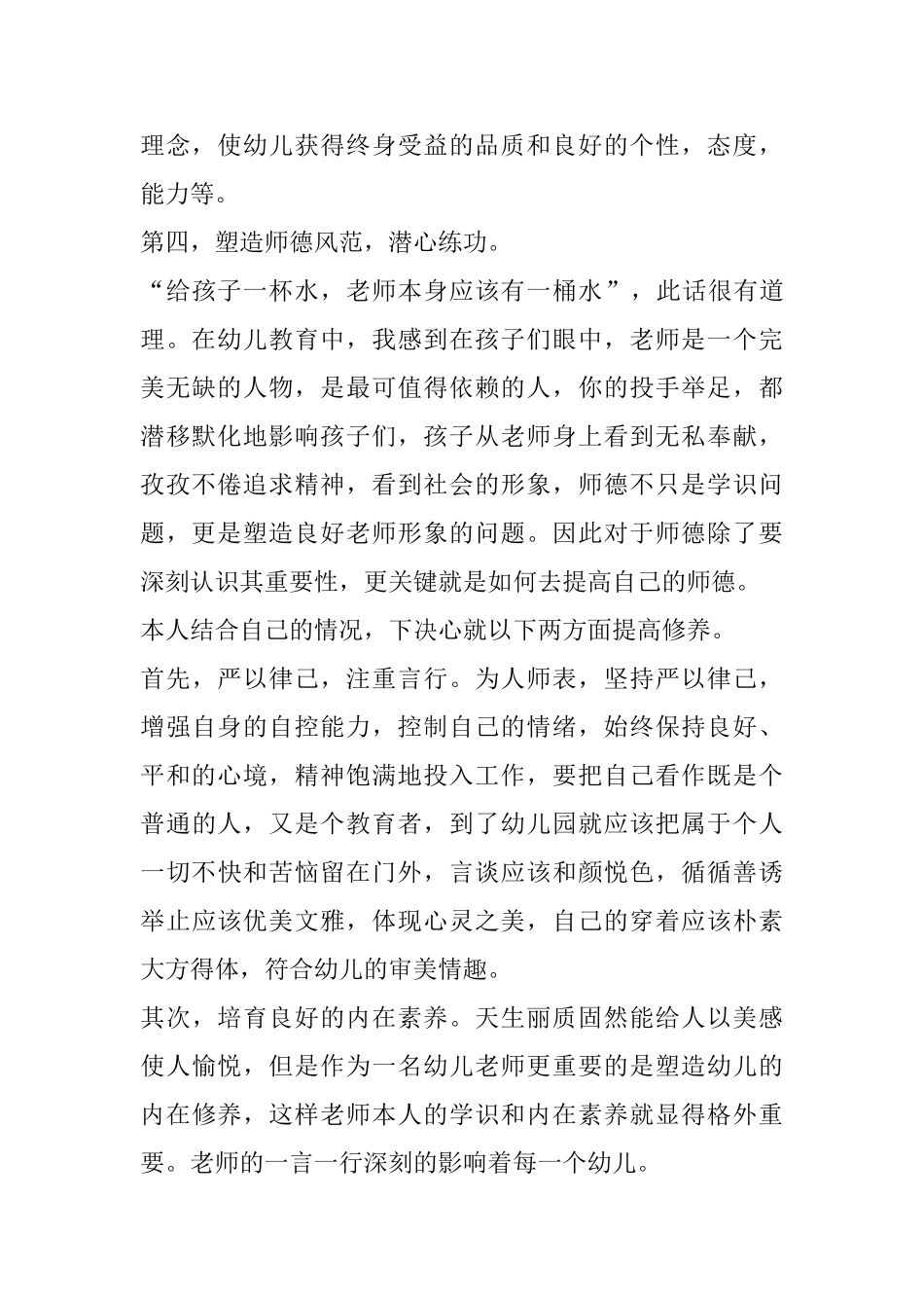 园长师德师风培训心得精选范文5篇_第2页