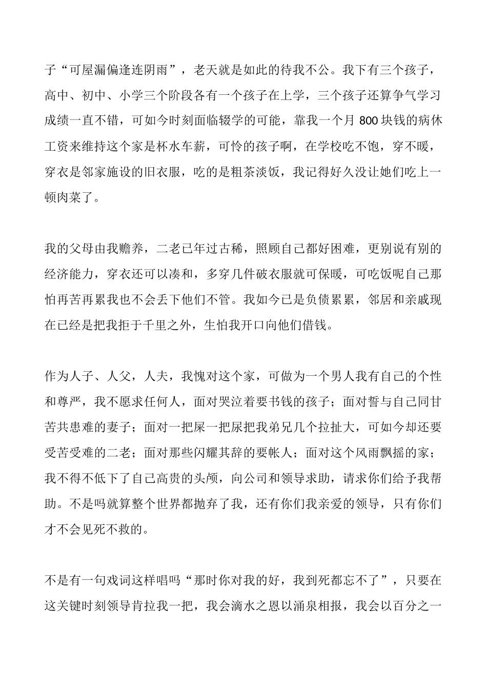 困难城镇职工申请书_第2页