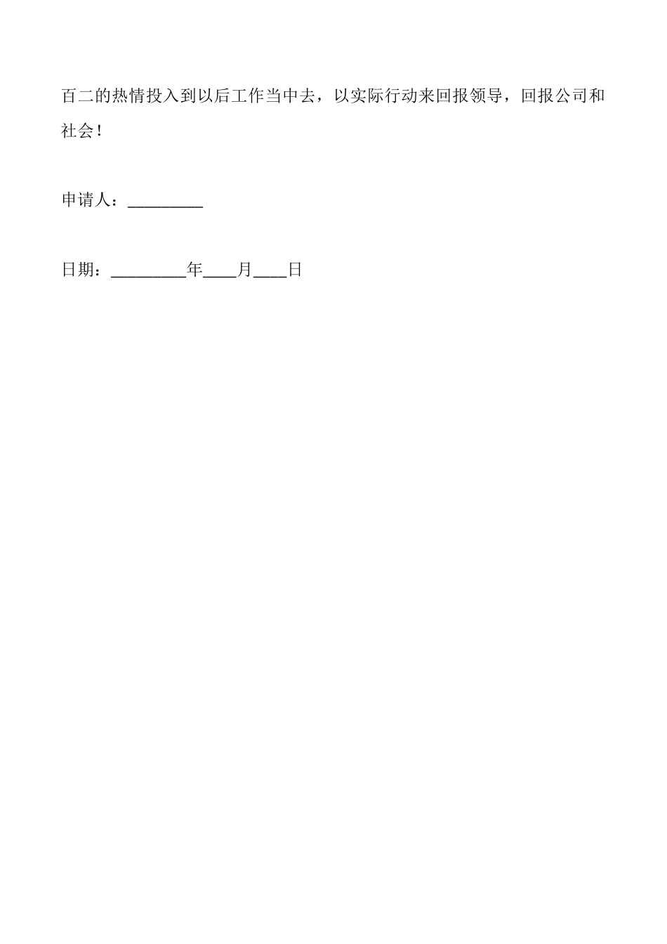 困难城镇职工申请书_第3页