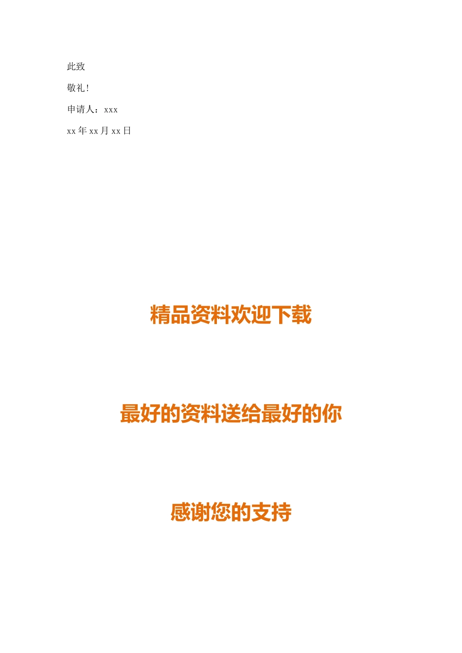 困难户低保申请范文一_第2页