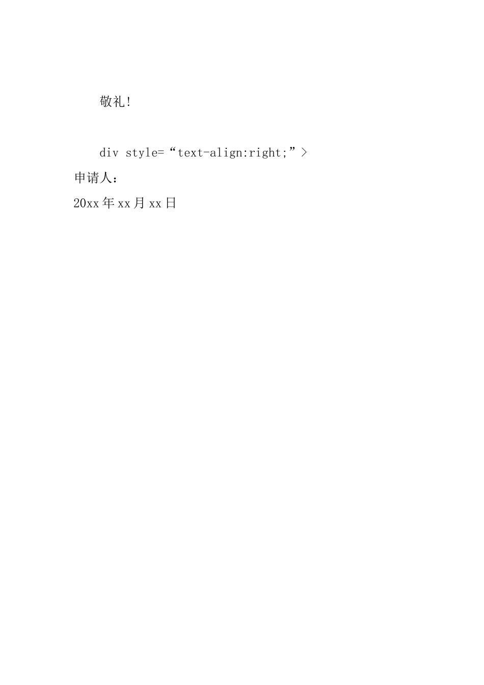 困难救助申请书怎么写_第2页